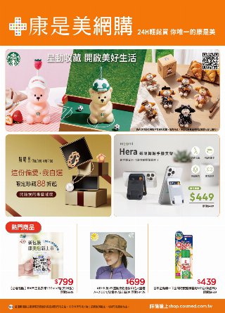 康是美 DM 第103頁