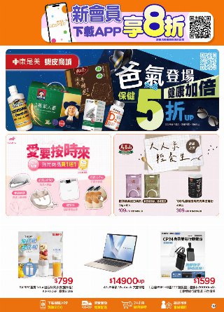 康是美 DM 第104頁
