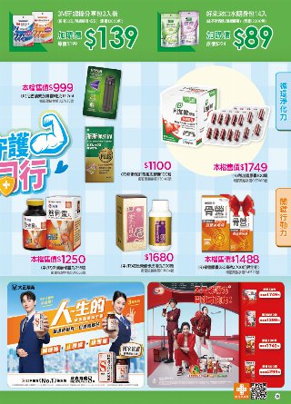 康是美 DM 第106頁