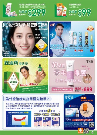 康是美 DM 第108頁