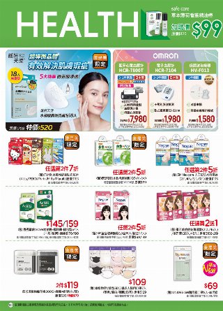 康是美 DM 第109頁