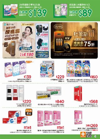康是美 DM 第110頁