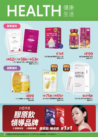 康是美 DM 第111頁