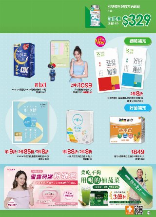 康是美 DM 第112頁