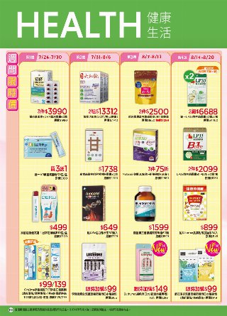 康是美 DM 第113頁