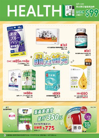 康是美 DM 第115頁