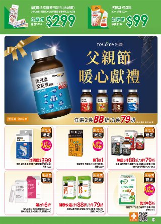 康是美 DM 第116頁