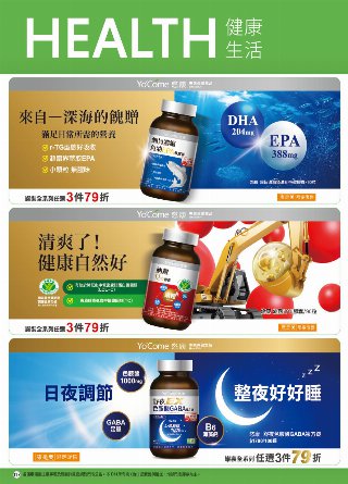 康是美 DM 第117頁
