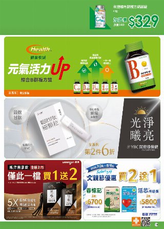 康是美 DM 第118頁