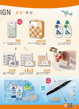 康是美 DM 第120頁
