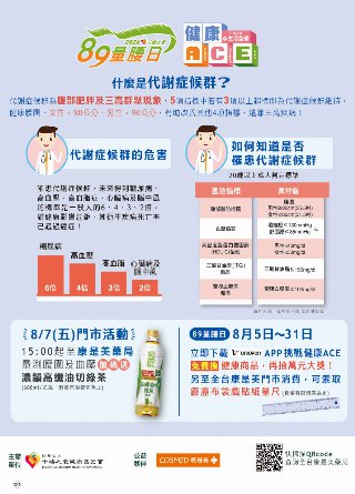 康是美 DM 第121頁