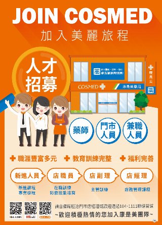 康是美 DM 第122頁