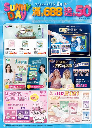 康是美 DM 第13頁
