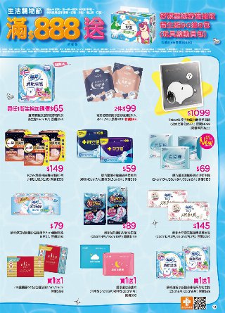 康是美 DM 第14頁