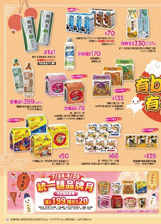 康是美 DM 第19頁