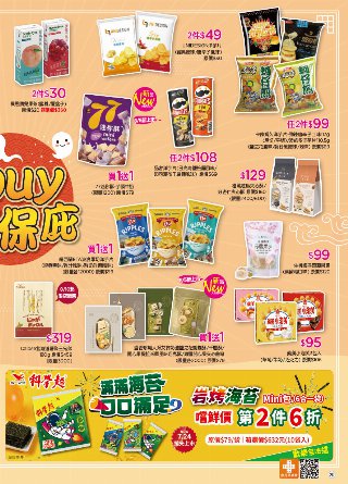康是美 DM 第20頁