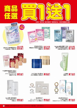康是美 DM 第21頁