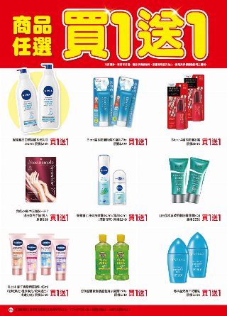 康是美 DM 第23頁