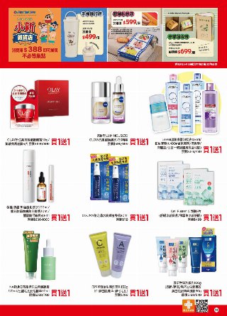 康是美 DM 第24頁