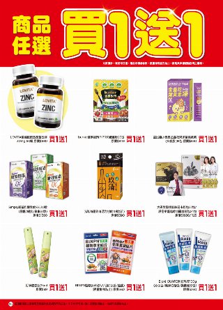康是美 DM 第25頁