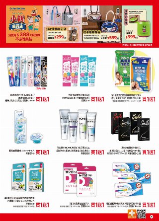 康是美 DM 第26頁