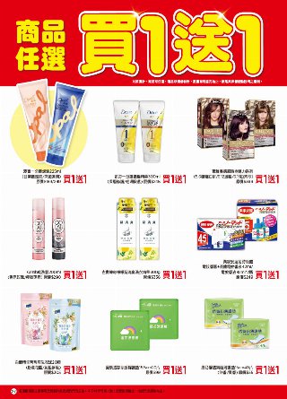 康是美 DM 第27頁