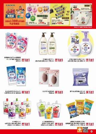 康是美 DM 第28頁