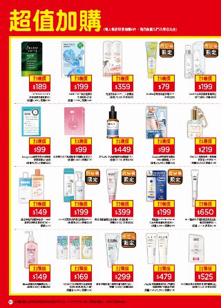 康是美 DM 第29頁