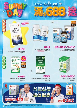 康是美 DM 第3頁
