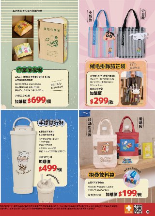 康是美 DM 第34頁