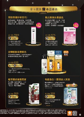 康是美 DM 第38頁