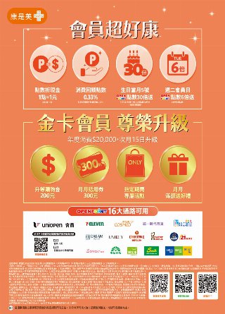 康是美 DM 第39頁