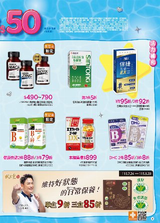 康是美 DM 第4頁