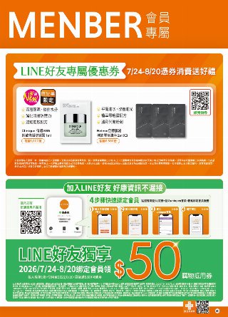 康是美 DM 第40頁