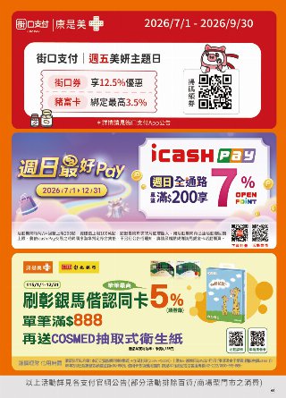 康是美 DM 第44頁