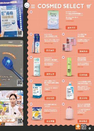 康是美 DM 第46頁