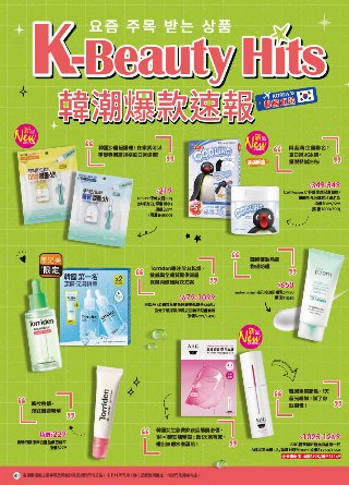 康是美 DM 第49頁