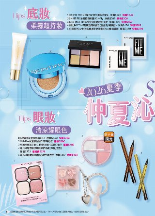 康是美 DM 第51頁