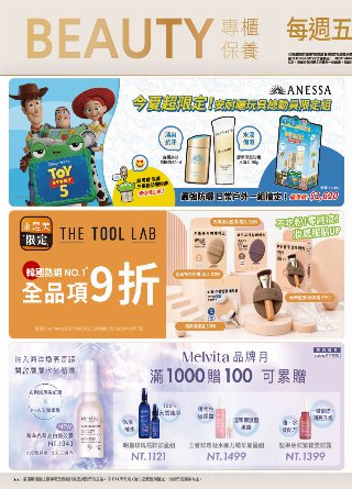 康是美 DM 第53頁