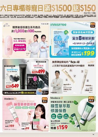 康是美 DM 第54頁