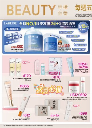 康是美 DM 第55頁