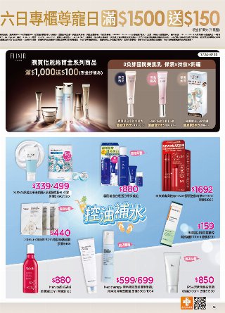 康是美 DM 第56頁