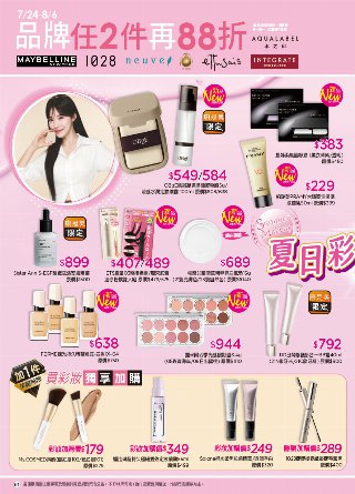 康是美 DM 第61頁