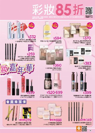康是美 DM 第62頁