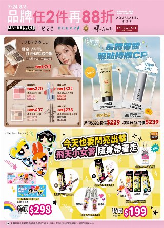康是美 DM 第63頁
