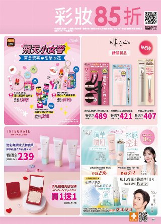 康是美 DM 第64頁