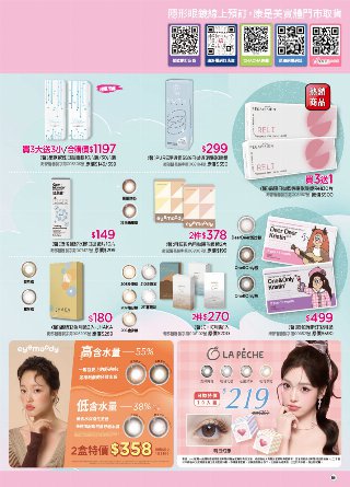 康是美 DM 第66頁