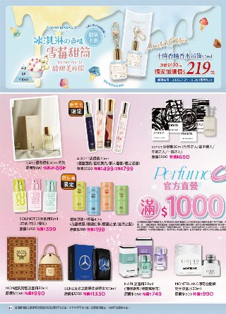 康是美 DM 第67頁