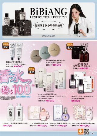 康是美 DM 第68頁