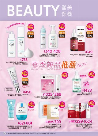 康是美 DM 第71頁